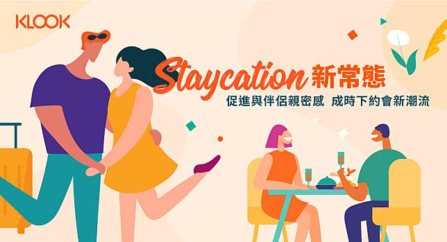 解構香港人愛Staycation3大原因｜8成人住酒店拎到盡