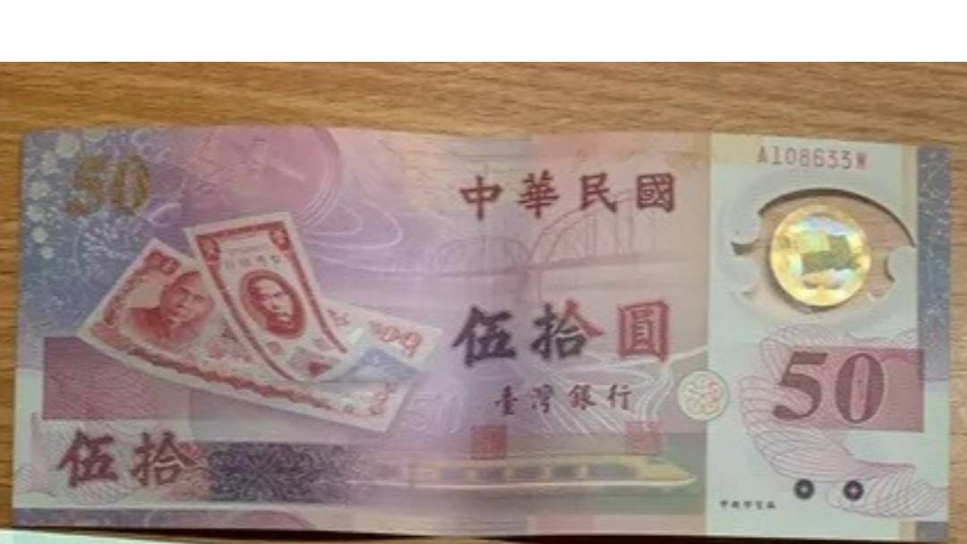 你遇過嗎？超罕見50元「塑膠鈔票」 網分享：20年只拿過一次 | 太報 | LINE TODAY