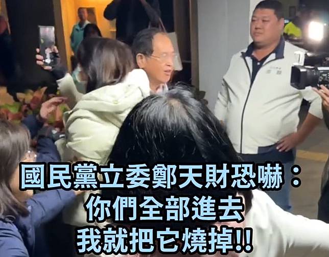 藍委鄭天財嗆「你們全部進去，我就把它燒掉」，引發眾人熱議。（翻攝自民進黨團Threads）