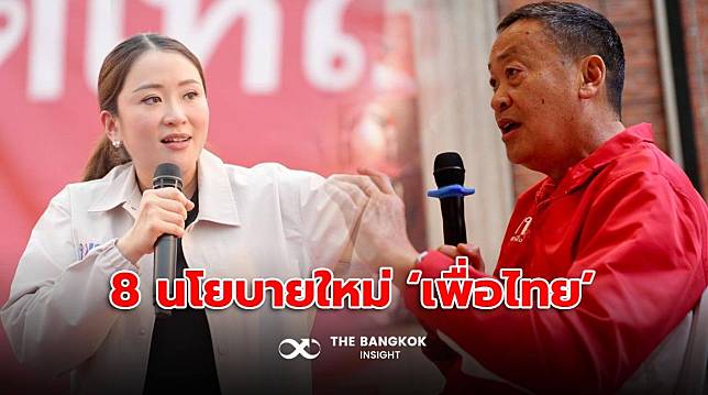 8 นโยบายใหม่ ‘พรรคเพื่อไทย’ พาประเทศไทยออกจากวิกฤติ