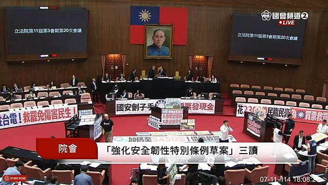 （圖／翻攝自國會頻道YouTube直播）