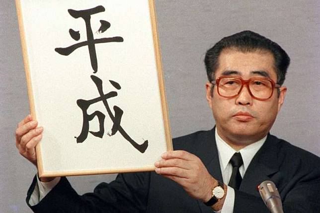 時任日本內閣官房長官的小淵惠三31年前公布新年號「平成」的歷史畫面。（美聯社）
