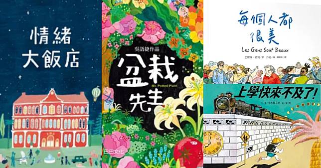 2024年10本熱門繪本推薦，大人小孩都喜歡！國外得獎、圖文並茂的繪本，讓孩子在愉悅的過程中逐步建立對閱讀的熱愛