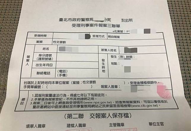 控訴教授性侵她的女網友在爆料文中貼出三聯單，但北市警方追查後，卻發現圖中的三聯單為去年2月開立，與爆料文無關。（翻攝Dcard）