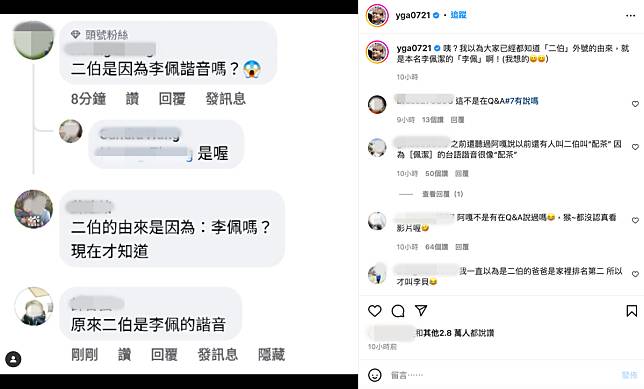 蔡阿嘎透露，老婆二伯的綽號是本名的諧音，而且是自己取的。（翻攝自蔡阿嘎IG）