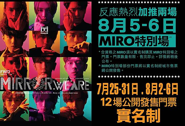 MIRROR宣佈加兩場MIRO專場兼實名制賣飛。