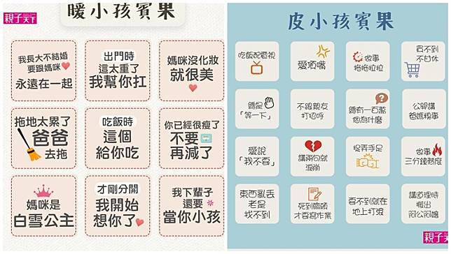 「皮小孩」「暖小孩」九宮格賓果，看看你中幾條線