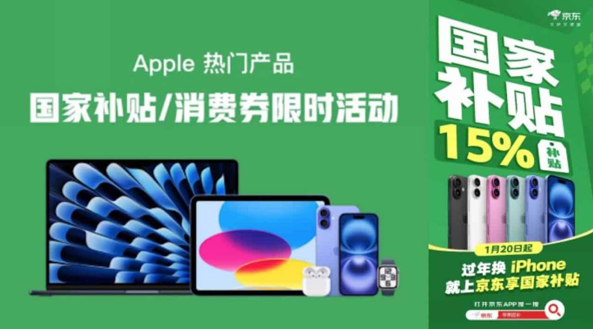 中國iPhone 減價回應數碼產品補貼民眾剛好可用國家補貼買iPhone、iPad、Apple Watch | Unwire.hk | LINE  TODAY