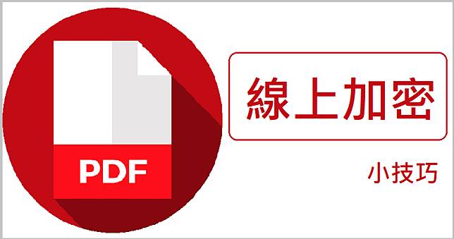 CutePDF Editor 進行 PDF 線上加密文件禁止複製、列印、修改設定