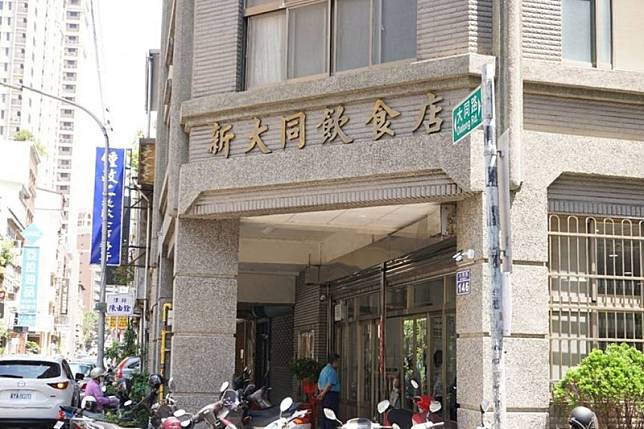 新大同美食店在新竹經營已有80年時光。（圖／翻攝自FB／竹北人有事嗎）