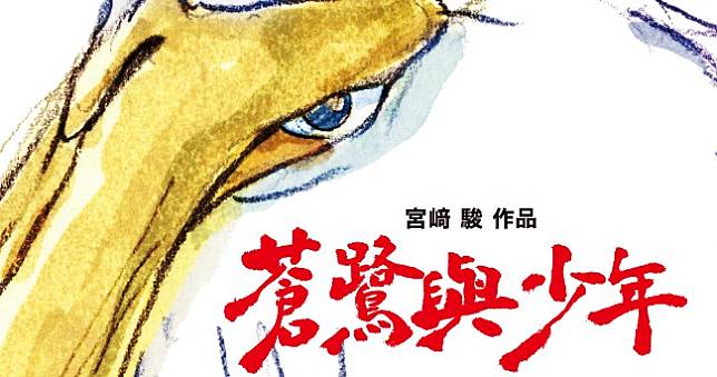 宮崎駿新作《蒼鷺與少年》預告公開中，台灣10/6登陸大銀幕