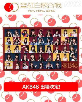 超稀有 AKB48 3D變幻板 全新未拆封 初代神7 紅白復活紀念 非売品 追加傳奇陣容！AKB48睽違6年重返《紅白》 網嘆：神7少2人| 鏡報| LINE