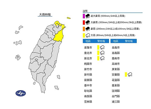 今天（20日）基隆北海岸、宜蘭地區及臺北市山區有局部大雨發生的機率。（圖：氣象署網站）