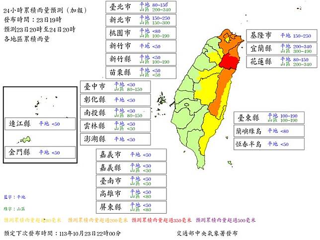 宜蘭山區24小時預測雨量達到停班停課標準。（圖：氣象署提供）