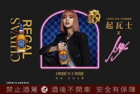 BLACKPINK LISA化身霓光女王與起瓦士聯手展現《Chivas 18年x LISA限量