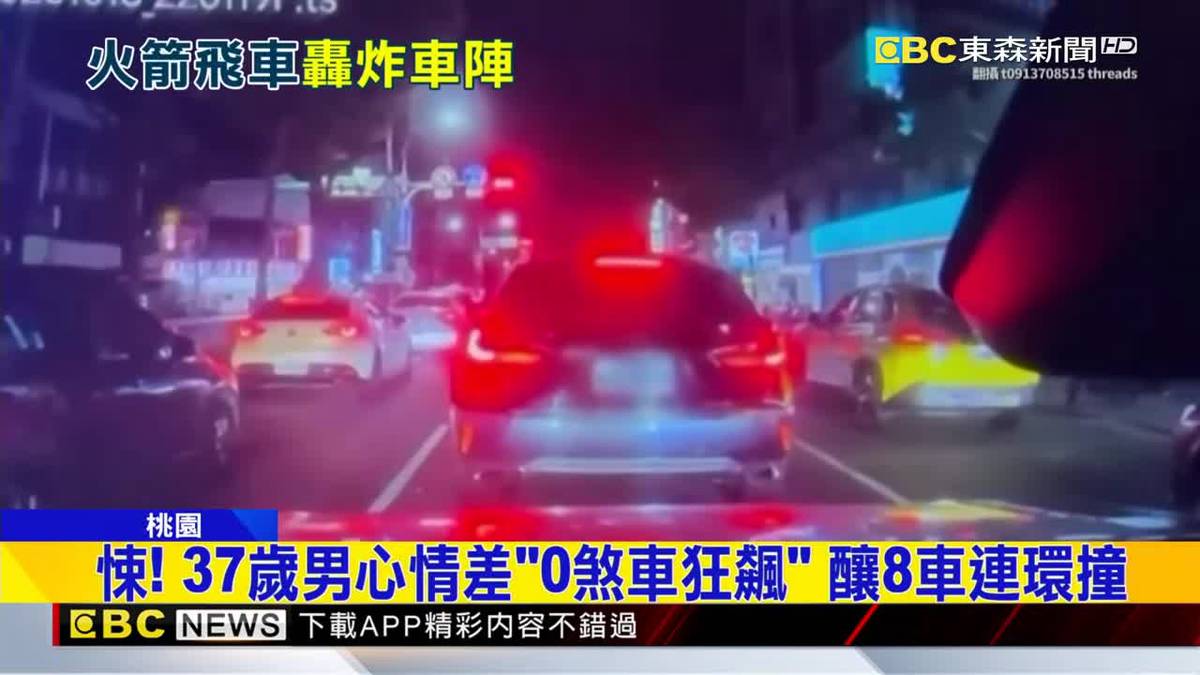 討論牆 | 悚！ 37歲男心情差「0煞車狂飆」 釀8車連環撞 | LINE TODAY