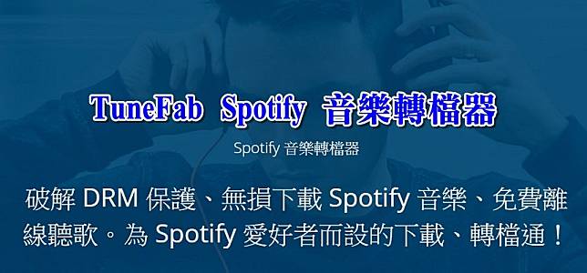 TuneFab Spotify