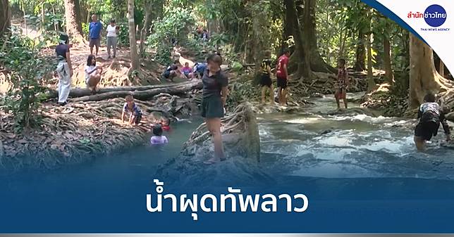 น้ำผุดทัพลาว แหล่งท่องเที่ยวหน้าร้อนคึกคัก