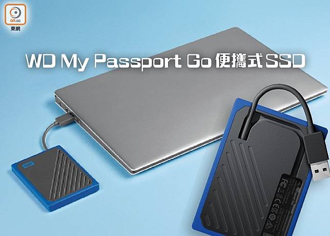 WD My Passport Go便攜式SSD，外殼用上橡膠緩衝設計，能夠抵禦高達2米的撞擊，少少碰撞都頂得住。（互聯網）