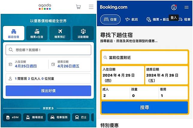 兩大國際訂房網站Agoda、Booking.com因在關鍵字廣告中吃同業豆腐，遭公平會各開罰100萬元。（翻攝網頁）