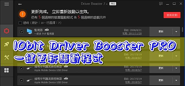 IObit Driver Booster