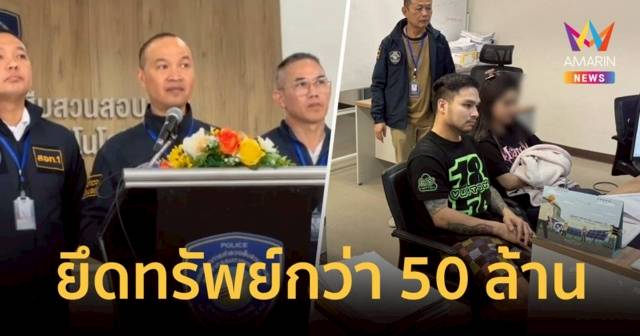 เปิดพฤติการณ์ 