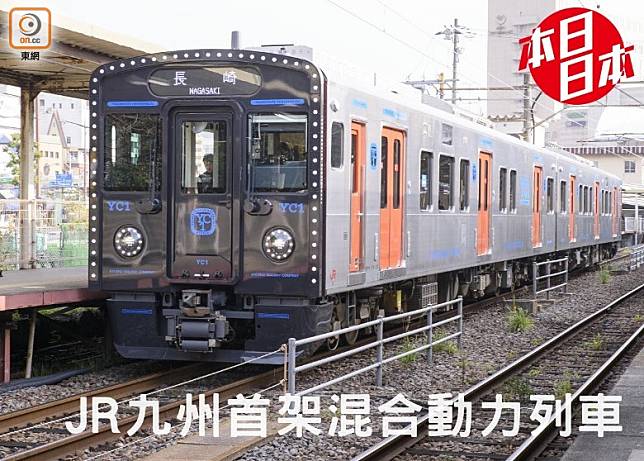 將於3月14日引入長崎縣的柴油電力混合動力列車YC1系，日前於JR長崎站向傳媒公開露面。（互聯網）