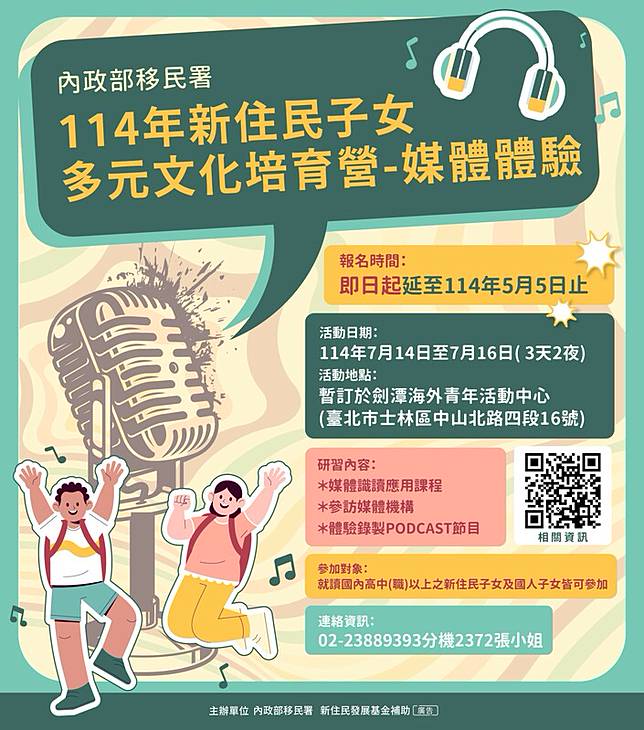 移民署推出「新住民子女多元文化培育營-媒體體驗營」，即日起受理報名至今（114）年5月5日止。 圖：移民署提供