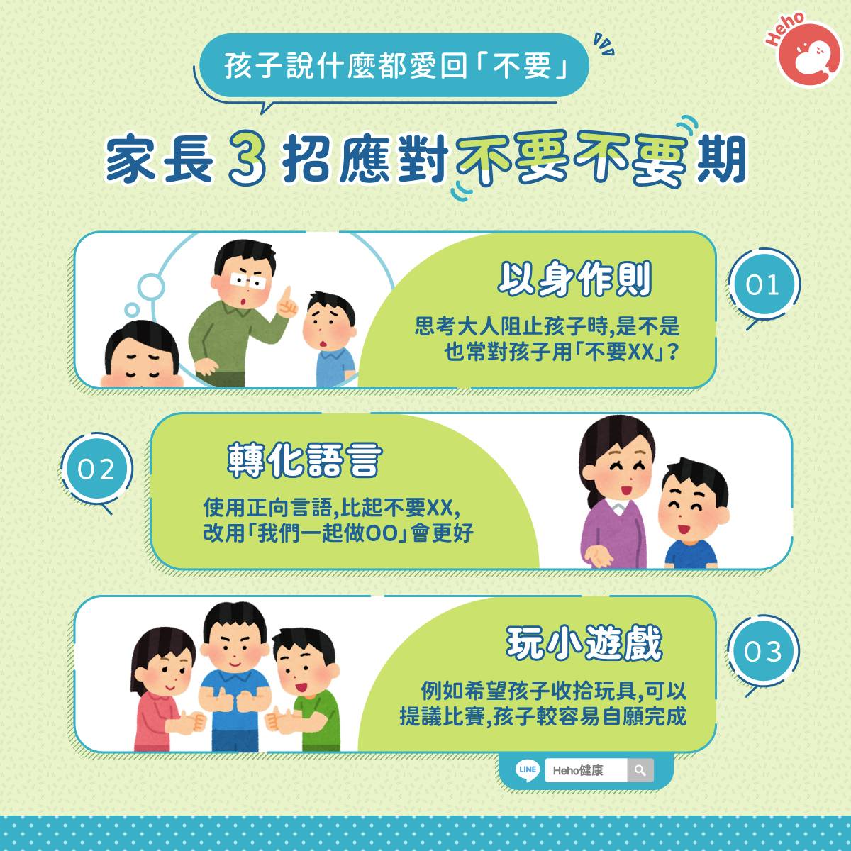 孩子什麼都回「我不要」？家長善用這3 招，把指令變遊戲！ | Heho親子| LINE TODAY