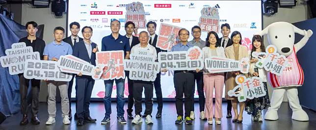 ▲2025 TAISHIN WOMEN RUN 台新女子路跑開放名，首創千金小姐、鑽石大獎，一同見證 WOMEN CAN！（圖／中華路跑協會提供）