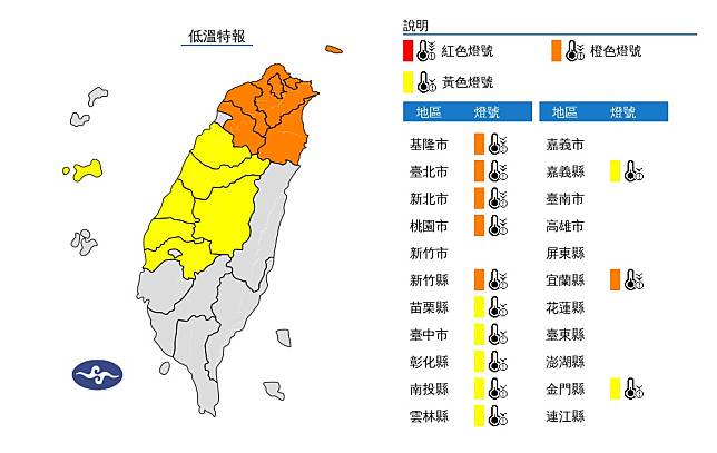 強烈大陸冷氣團發威！發布13縣市低溫特報。（圖：氣象署網站）