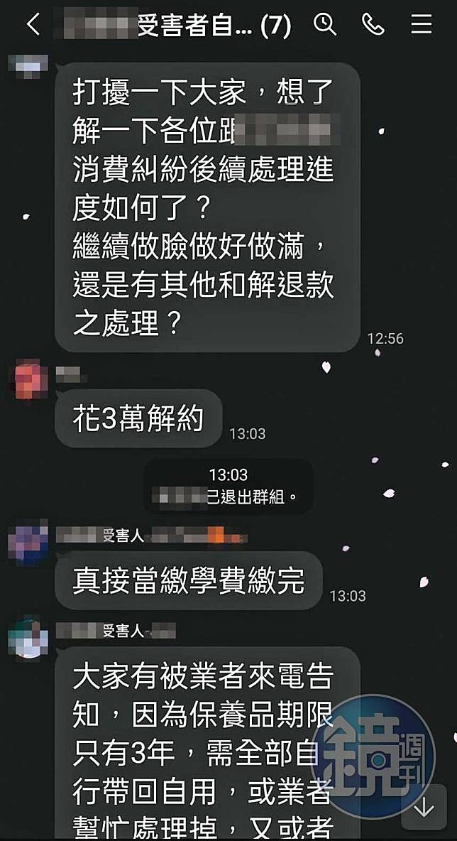 美容業者態度強硬不願退費，消費者只好花3萬元認賠，當繳學費。（讀者提供）