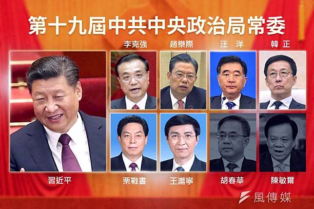 第十九屆中共中央政治局常委。(風傳媒製圖)