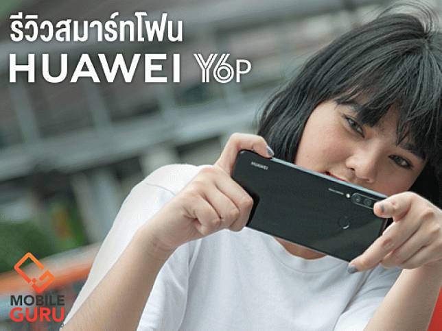 รีวิว Huawei Y6p มือถือ Entry สเปกดี ROM 64GB แบต 5,000 mAh กล้อง 3 ตัว ในราคาเพียง 3,999 บาท