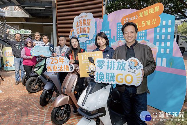 竹市「汰舊換購電動機車」