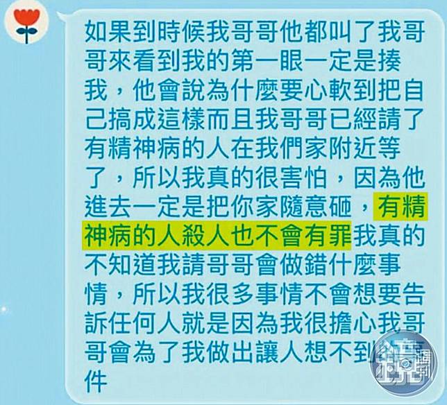 李女發訊息給王家大女兒，說她哥已請了有精神病的人，令王家心生恐懼。（王家友人提供）