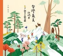 台灣最美的地方：國家公園地圖 - 陳又凌 | Readmoo 讀墨電子書