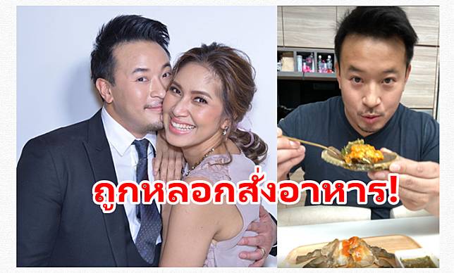  “มิค บรมวุฒิ” เดือด! โดนหลอกสั่งอาหาร เสียหายเป็นแสน จ่อแจ้งความ 19 พ.ย.นี้   