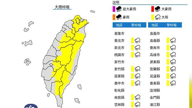 今（18）日大臺北地區及各地山區有局部大雨發生的機率，請注意雷擊及強陣風。（圖／氣象署）