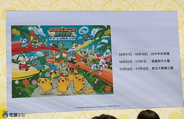 寶可夢 30 週年活動總整理！Pokémon GO 特別遊戲、PokéXciting、Pokémon RUN 時間地點一次看