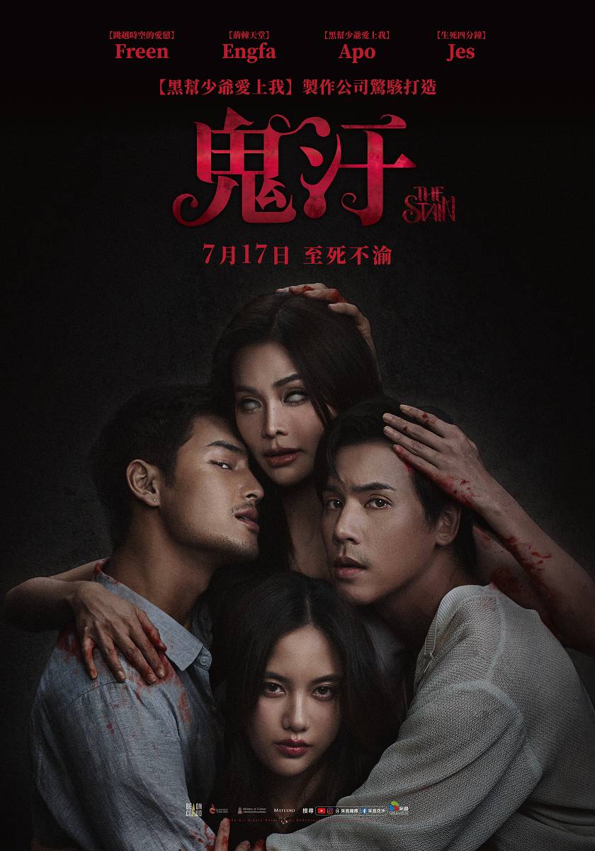 線上看電影-鬼汙
The Stain 封面圖