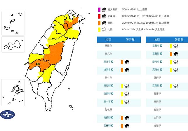 氣象署對12縣市發布豪、大雨特報。(擷取自中央氣象署網站)