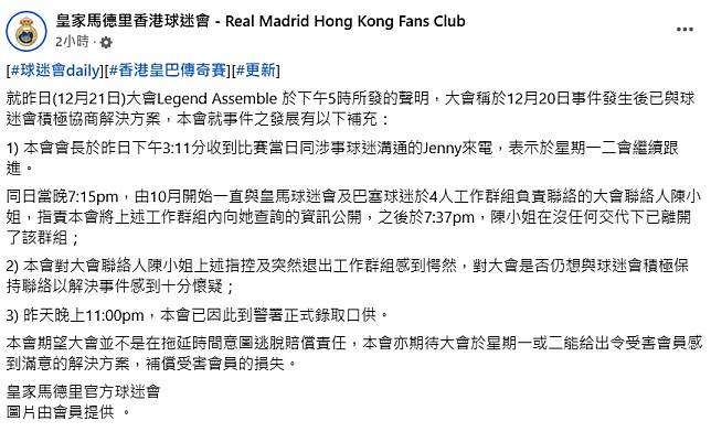 (@fb皇家馬德里香港球迷會 - Real Madrid Hong Kong Fans Club)