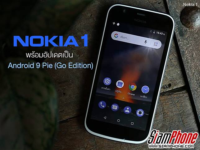 HMD Global ประกาศอัปเดต Nokia 1 พร้อมใช้งาน Android 9 Pie (Go Edition) !