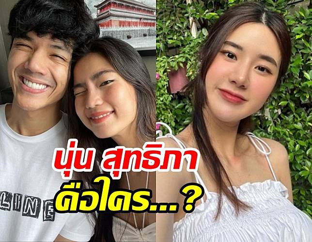 รู้จัก นุ่น สุทธิภา สาวสวยผู้ทัวร์ลงเหตุโดนมองใกล้ชิดนิกกี้จนก้อยงอน