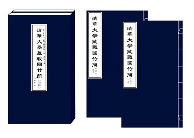 《清華大學藏戰國竹簡（拾肆）》書影。