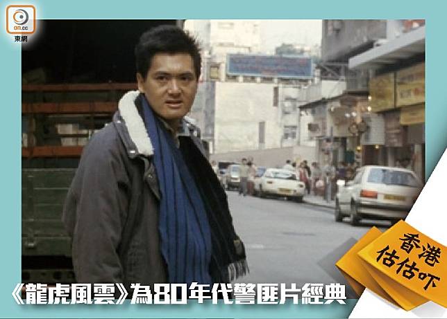 香港估估吓：《龍虎風雲》劇情參考了哪單真實劫案？（互聯網）