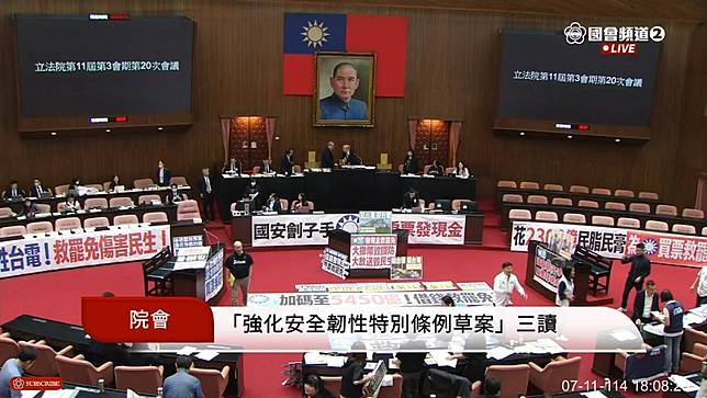 （圖／翻攝自國會頻道YouTube直播）
