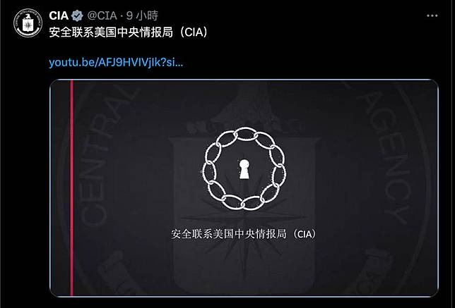 美國中央情報局（CIA）特別製作簡體中文版的「招募廣告」。翻攝X@CIA