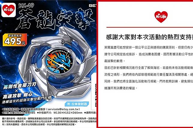 （圖片來源：萊爾富）